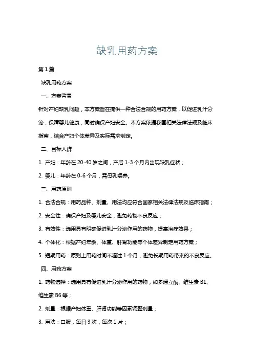 缺乳用药方案