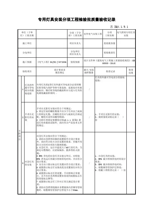 专用灯具安装分项工程检验批质量验收记录1