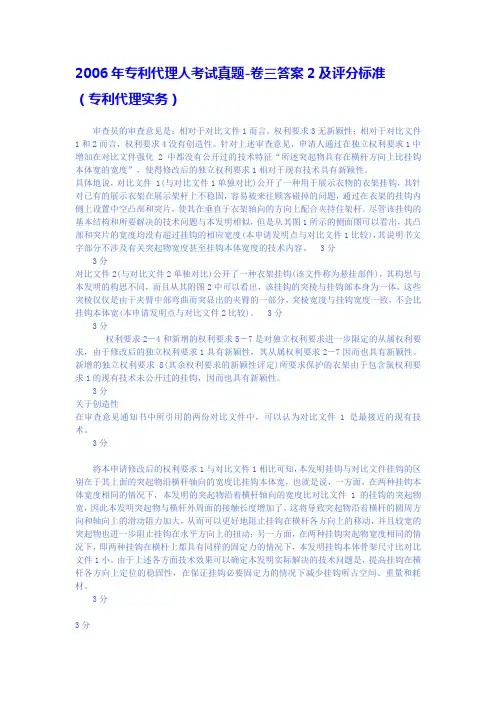 2006年专利代理人考试真题 卷三答案2及评分标准