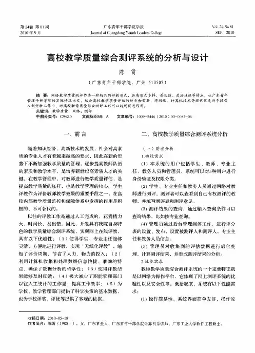 高校教学质量综合测评系统的分析与设计