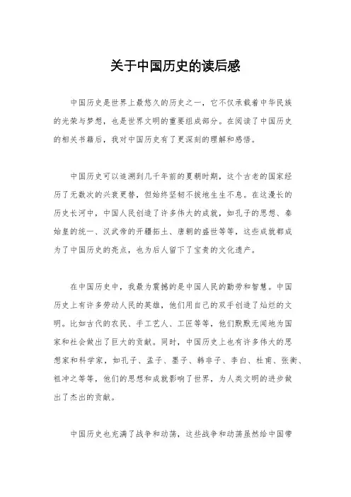 关于中国历史的读后感