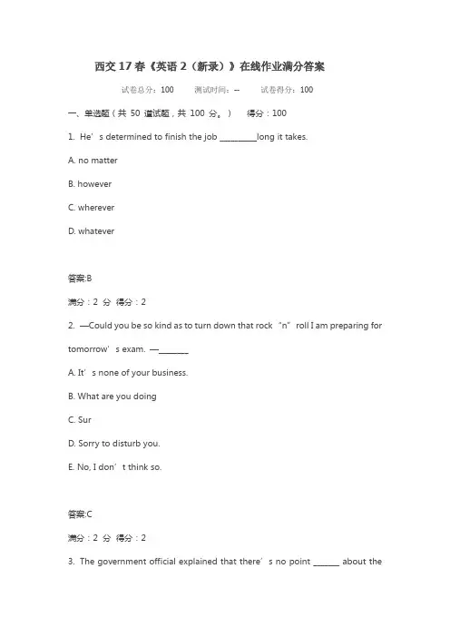西交17春《英语2(新录)》在线作业满分答案