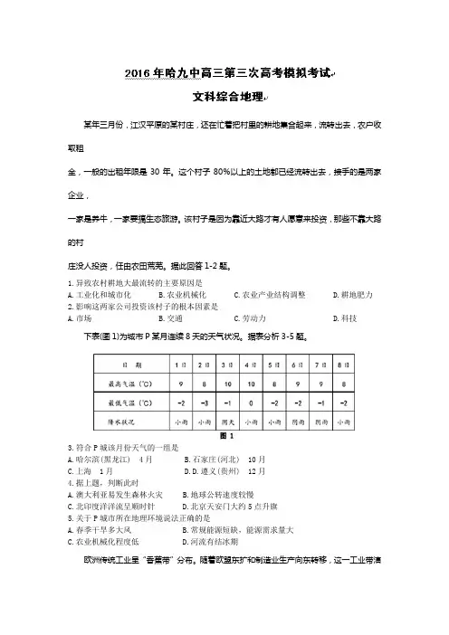 2019-2020年高三第三次高考模拟文科综合地理试题 含答案