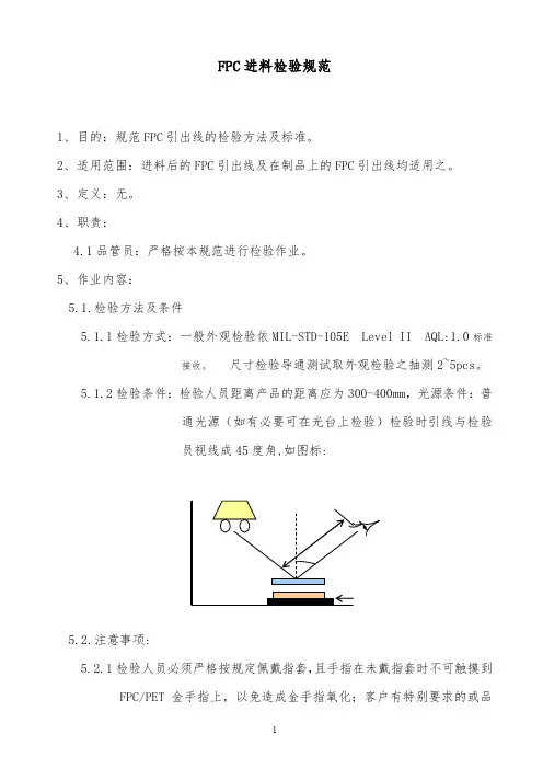 【推荐】2019年FPC进料检验规范