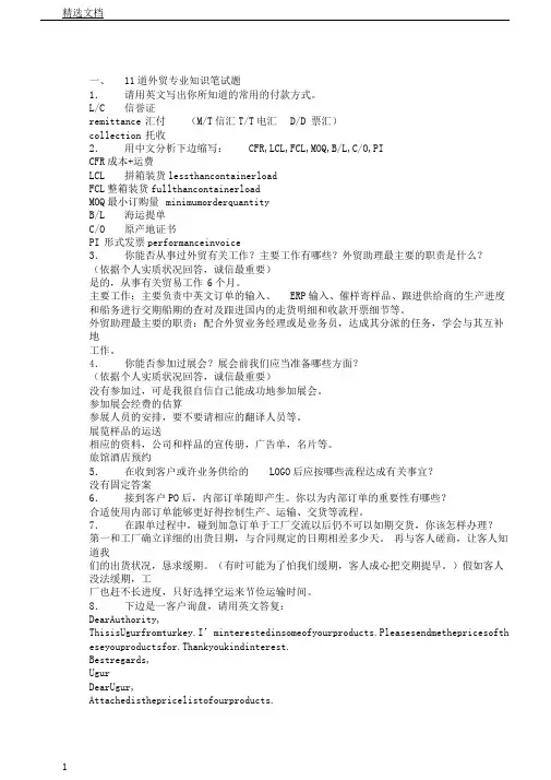 常见外贸面试题及其答案
