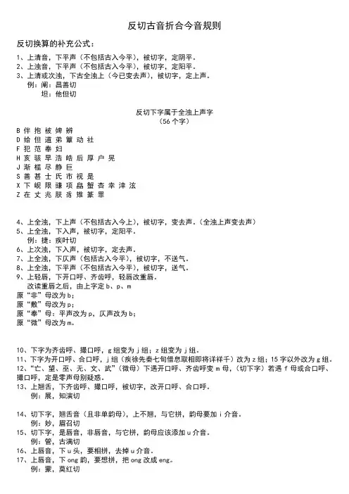 古代汉语反切折合今音规则