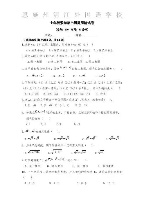 数学第七周周周清试卷