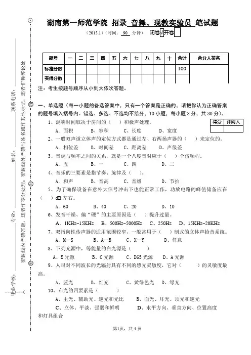 灯光音响管理员笔试题