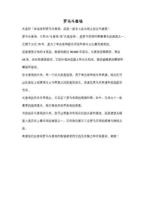 罗马斗兽场