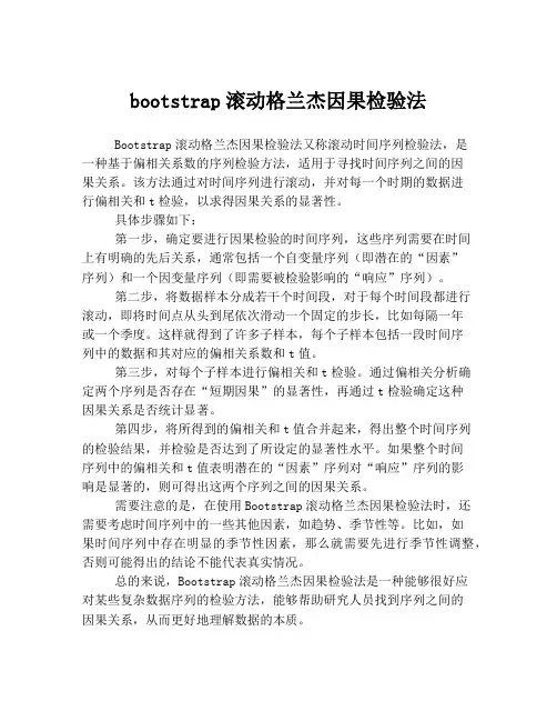 bootstrap滚动格兰杰因果检验法