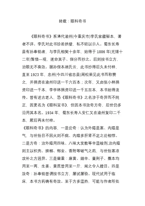 转载：眼科奇书