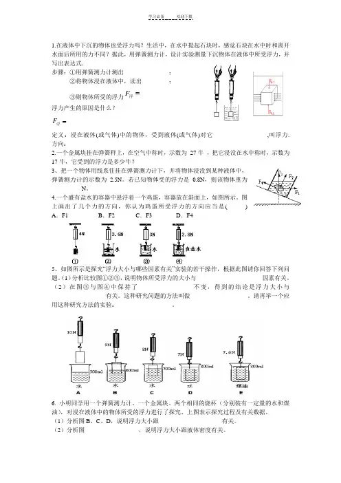 浮力导学案及练习题