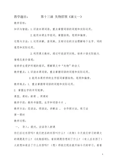 【VIP专享】汉语教案第十三课