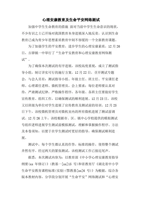 心理健康教育及生命安全网络测试