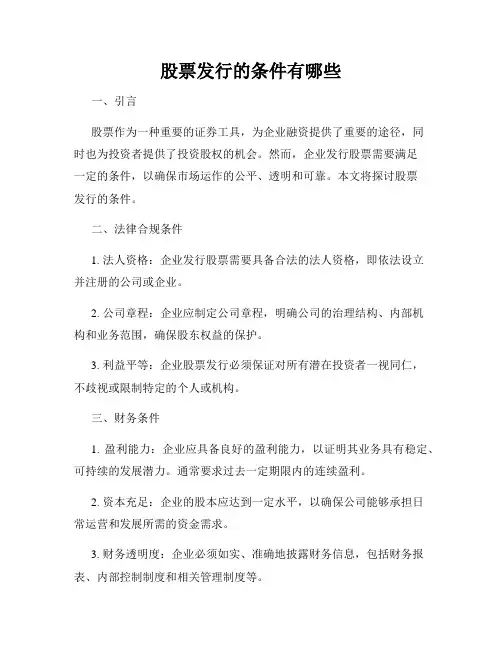 股票发行的条件有哪些