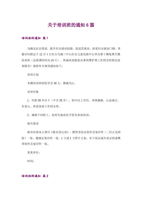 关于培训班的通知6篇