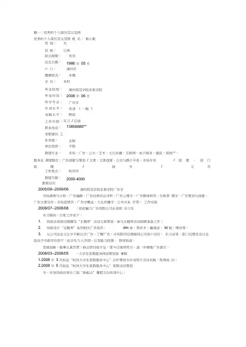 个人简历怎么写范文(共7篇)