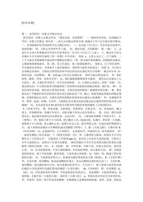 同一首歌,歌词,串词,朗诵词,报幕词