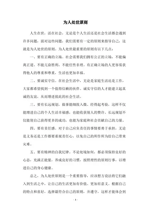 为人处世原则