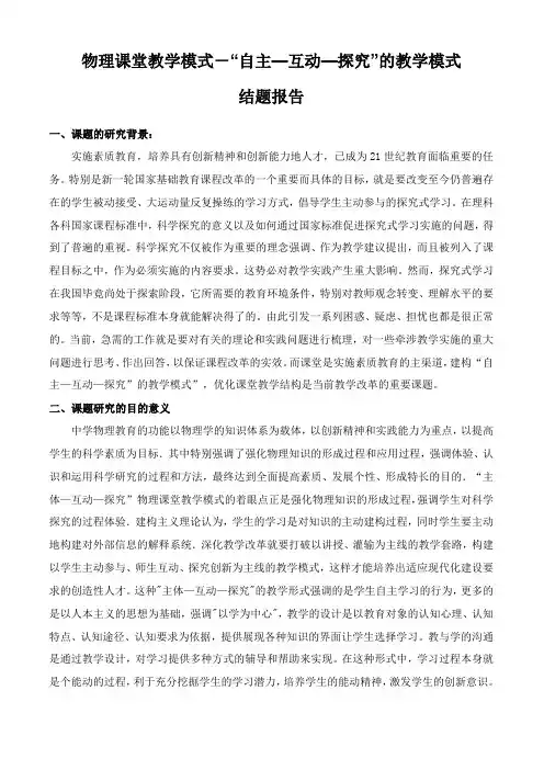 物理课堂教学模式-“自主—互动—探究”的教学模式