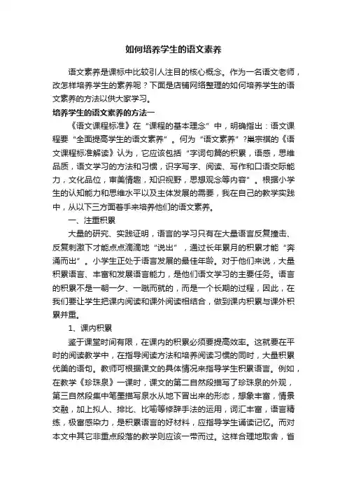 如何培养学生的语文素养