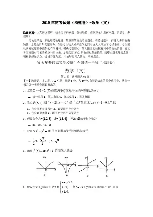 2019年高考试题(福建卷)-数学(文)