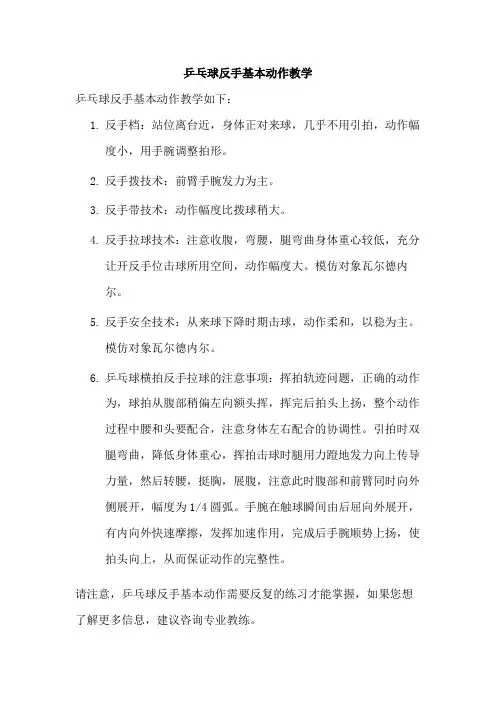 乒乓球反手基本动作教学