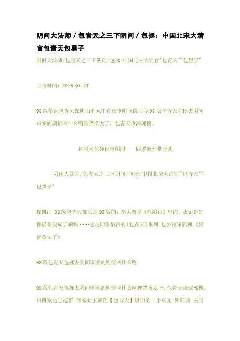 阴间大法师／包青天之三下阴间／包拯：中国北宋大清官包青天包黑子