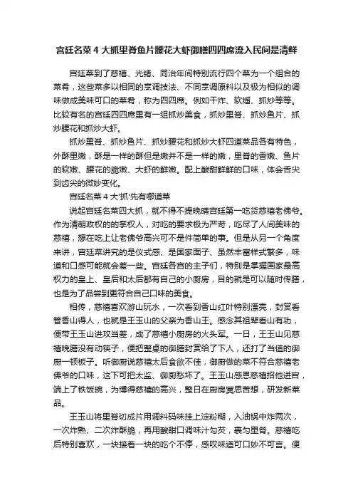 宫廷名菜4大抓里脊鱼片腰花大虾御膳四四席流入民间是清鲜
