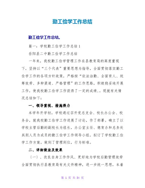 勤工俭学工作总结
