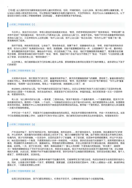 小班第二学期教育随笔【范例5篇】