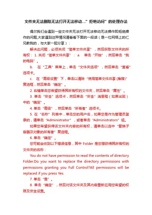文件夹无法删除无法打开无法移动…”拒绝访问”的处理办法
