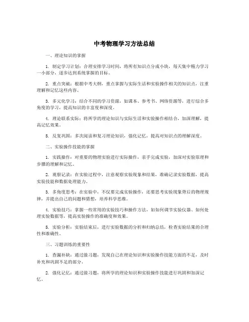 中考物理学习方法总结
