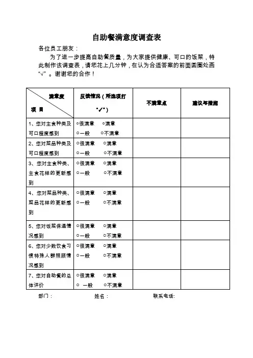 自助餐调查表