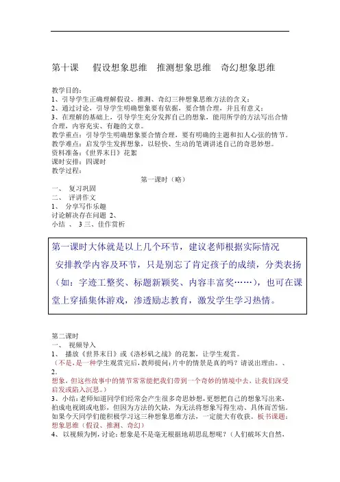 10第十课 想象思维第十课  想象思维