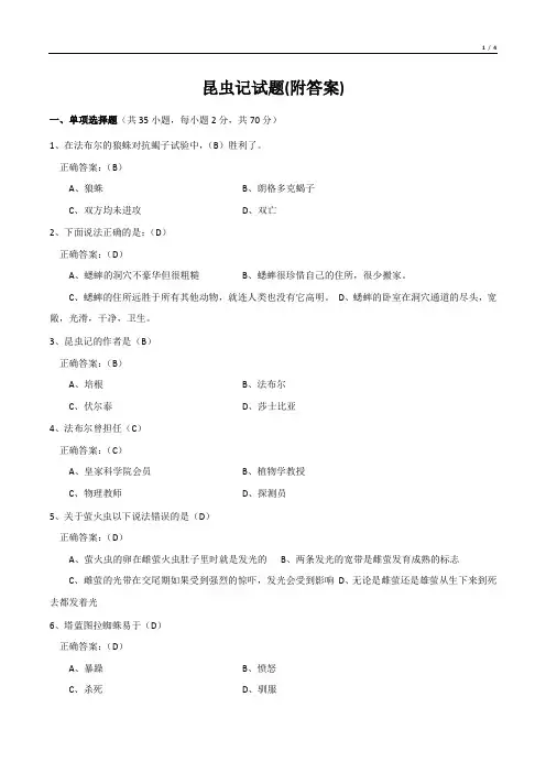 昆虫记试题及答案
