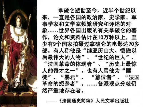 世界各国出版的有关拿破仑的著作,论文和资料估计在1