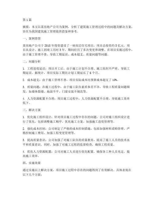 工程施工管理案例(3篇)