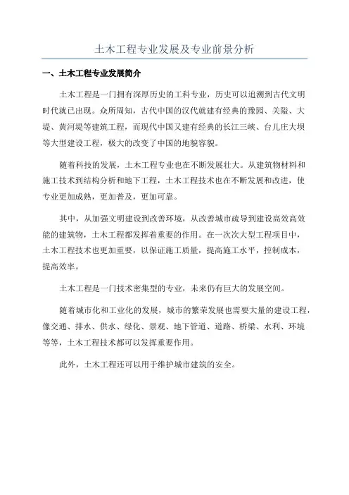 土木工程专业发展及专业前景分析