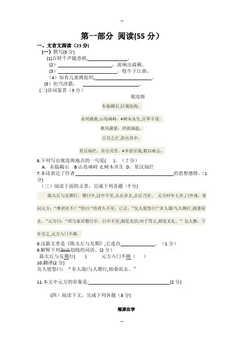 沪教版六年级语文上册期末测试卷