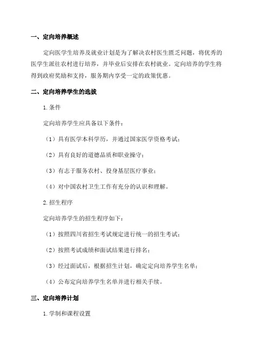 2024年四川省农村订单定向医学生培养及就业协议