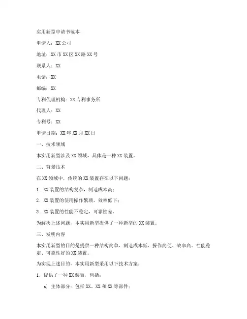 实用新型申请书范本