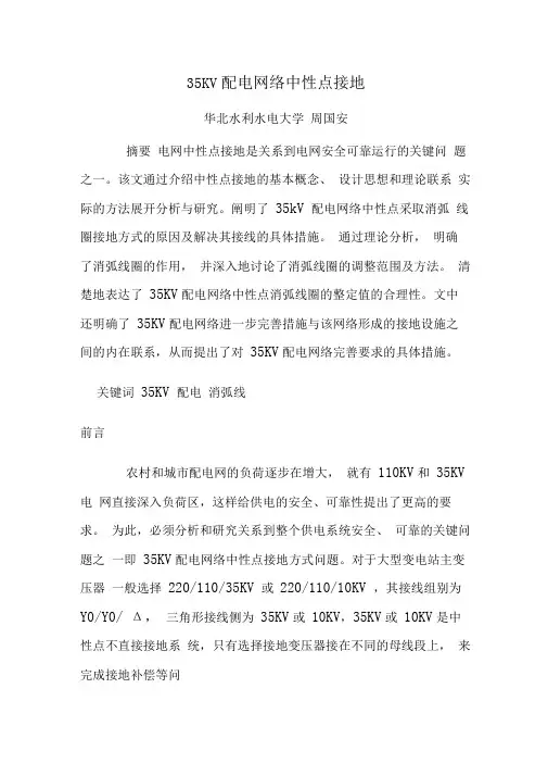 35kV系统接地电容电流的计算