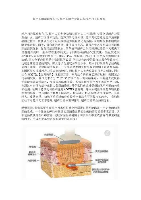 超声刀的原理和作用,超声刀的专业知识与超声刀工作原理