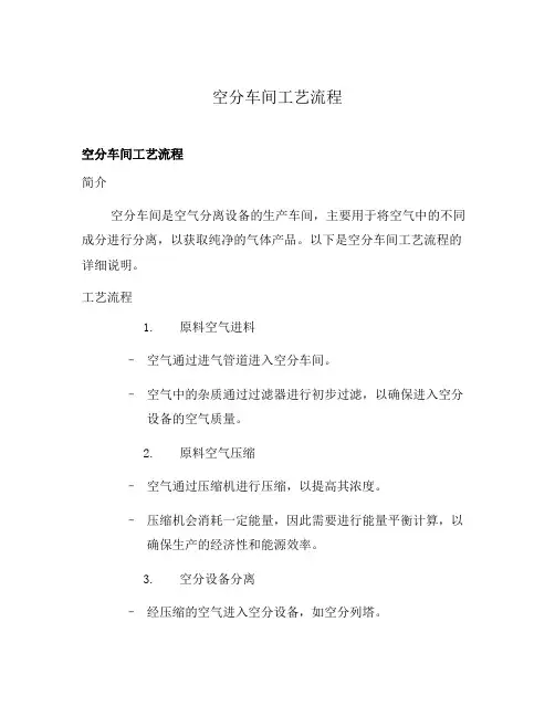 空分车间工艺流程