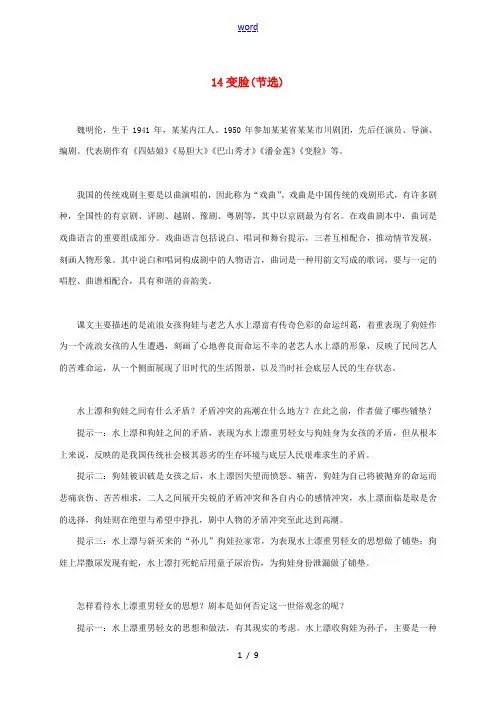 九年级语文下册 14《变脸》同步练习1 新人教版-新人教版初中九年级下册语文试题