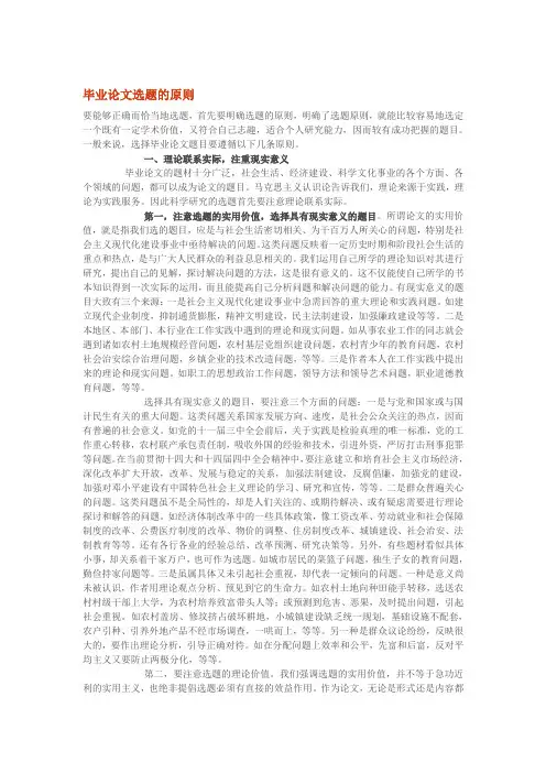 论文选题要求及参考题目
