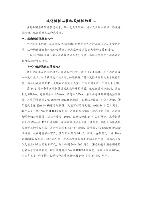 现浇楼板与装配式楼板的施工