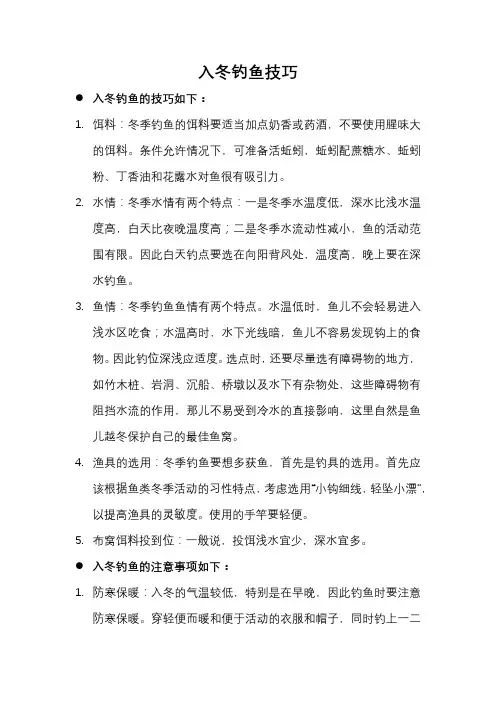 入冬钓鱼技巧