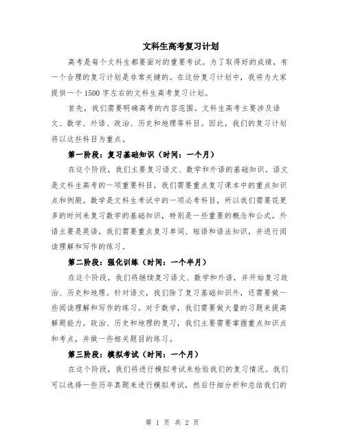文科生高考复习计划